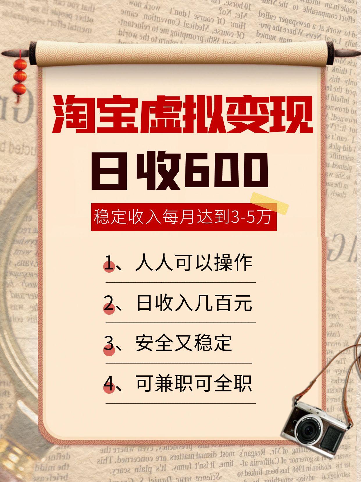 淘宝虚拟变现，日收入600+，稳定收入下每月达到3-5万,安全又稳定！-知创网
