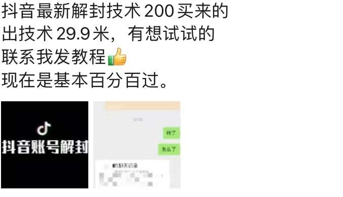 图片[2]-9.21抖音最新解封禁言操作，新口子，嘎嘎新，自测-知创网