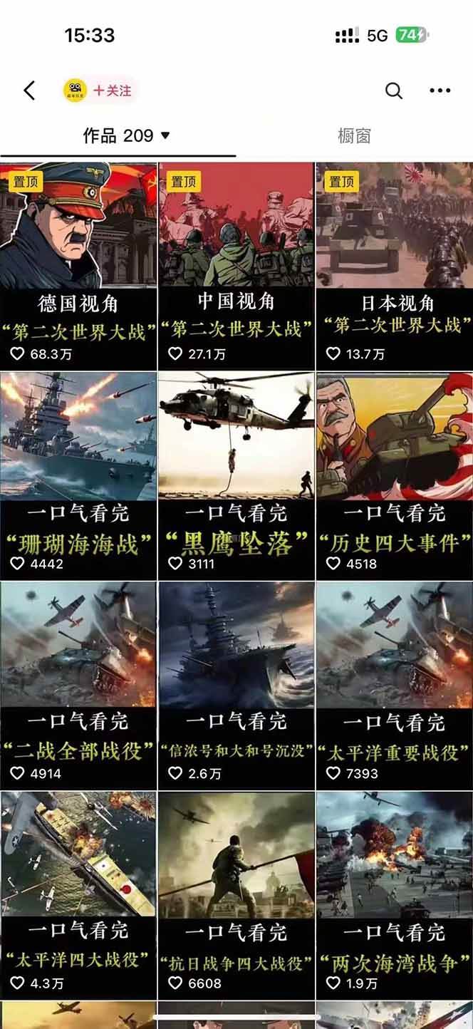 图片[3]-短视频历史赛道实战教程，手机电脑双端剪辑教程和账号运营指南与变现技巧-知创网