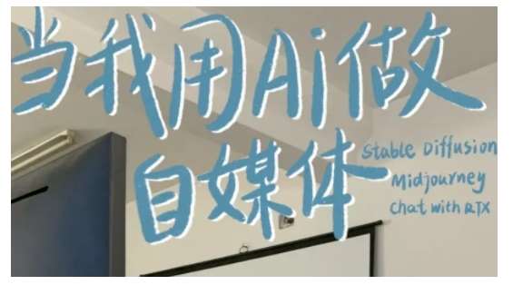 AI+自媒体+RPA变现训练营，写作变现+AI使用+SEO+多平台运营+RPA自动化-知创网