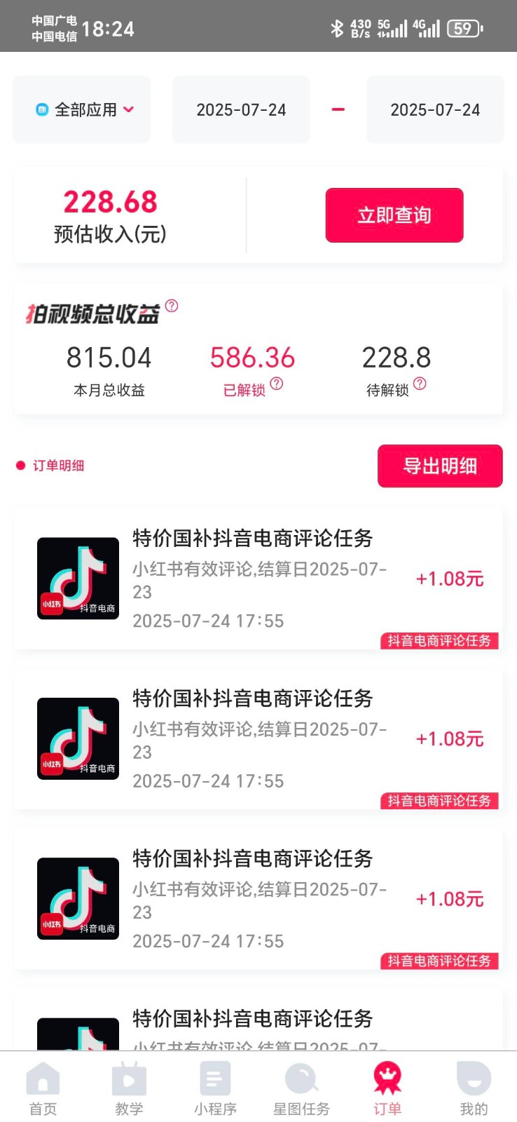 图片[2]-抖音电商评论，0粉丝靠挂图引流，被动赚抖音搜索佣金，小白当天见收益，日入300+-知创网