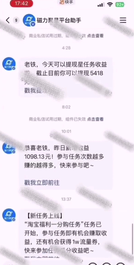图片[2]-全网首发，快手聚星短剧广告计划，单个手机30-100，无粉丝量要求，老号就行-知创网