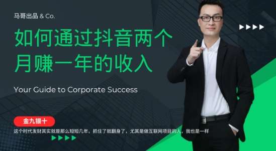 金九银十，如何通过抖音两个月赚一年的收入，兼职创业闷声赚钱，捡钱时机速度搞起【揭秘】-知创网