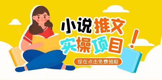 小说推文账号从0到1指南，起号逻辑与定位策略，UC平台爆款选文方法论-知创网