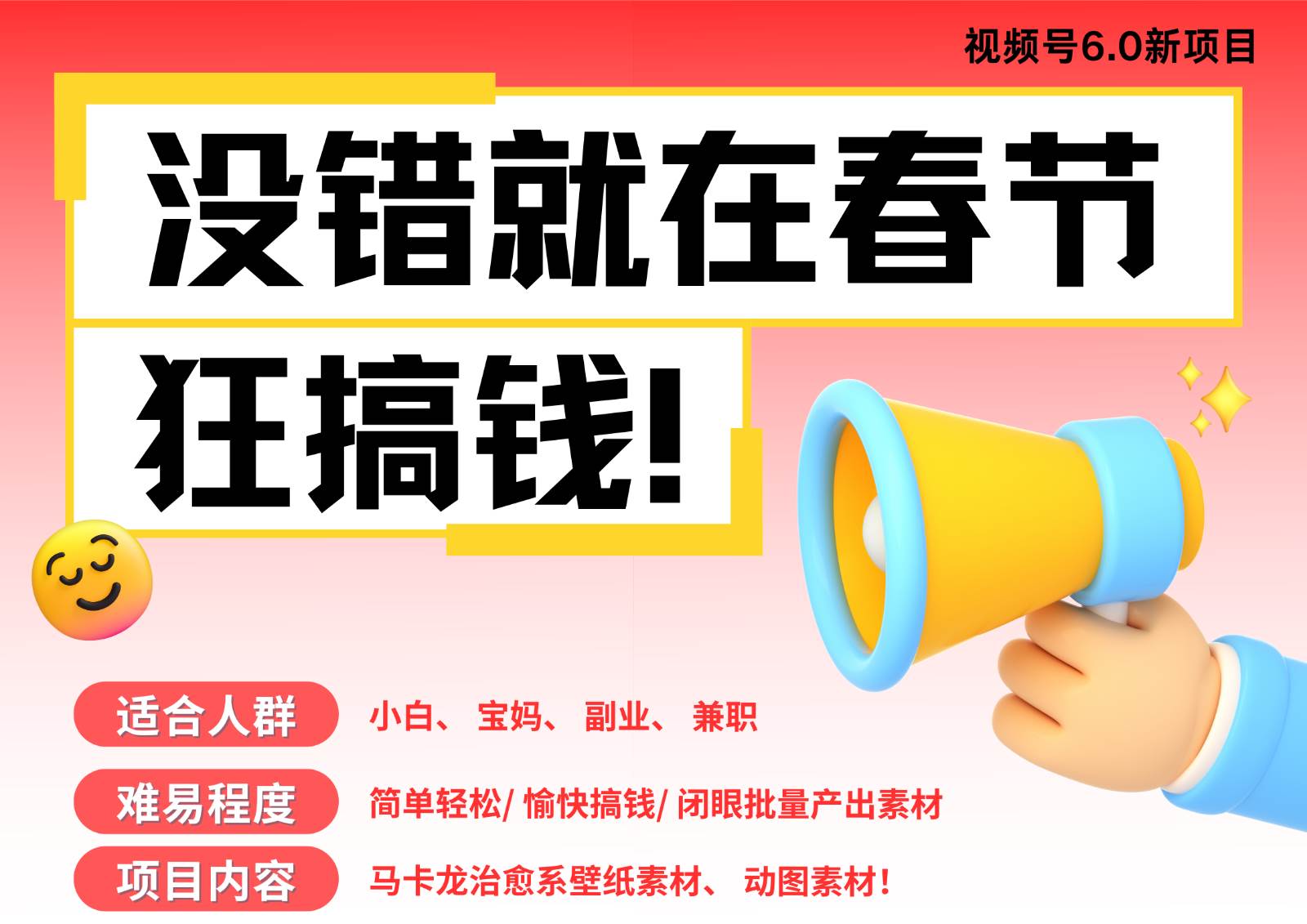 AI春节搞钱6.0升级版 爆款动图桌面 壁纸 屏保素材  AI一键制作 批量出内容   春节…-知创网