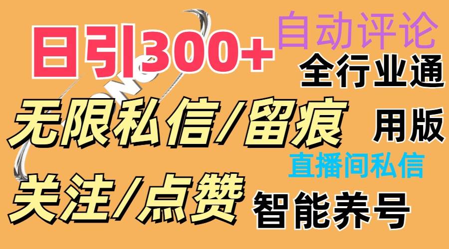 （11153期）抖Y双端版无限曝光神器，小白好上手 日引300+-知创网