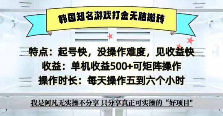 全网首发海外知名游戏打金无脑搬砖单机收益500+  即做！即赚！当天见收益！-知创网