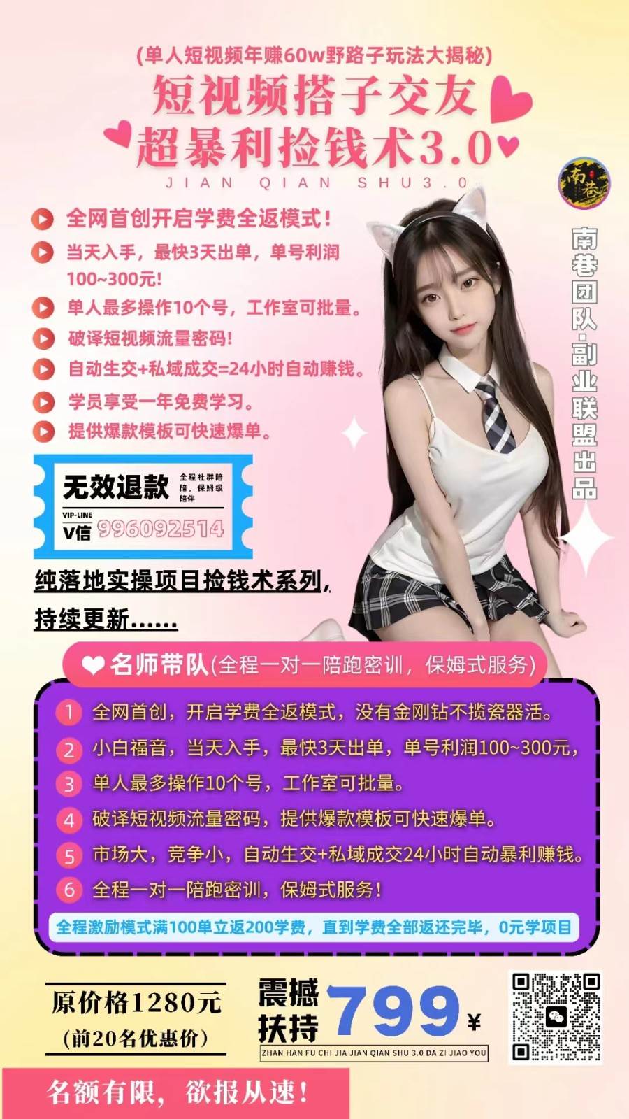 单人短视频年赚60w野路子玩法大揭秘(短视频搭子交友超暴利捡钱术3.0)-知创网