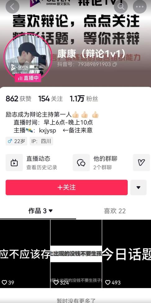 图片[2]-直播间最简单暴力玩法，撸音浪日入500+，绿色直播不封号新手容易上手【揭秘】-知创网