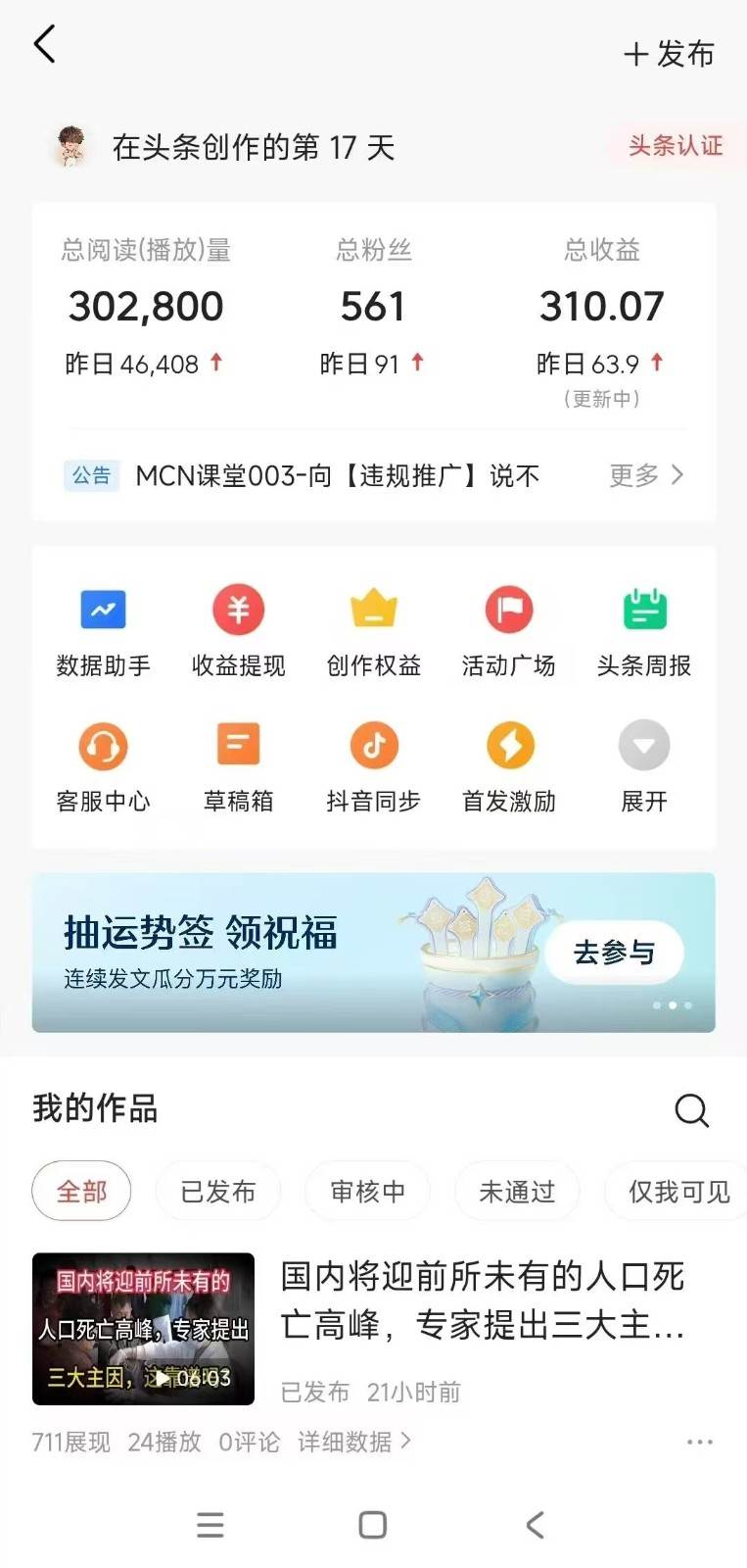 图片[3]-小白轻松上手、热榜生成器 DeepSeek智能写微头条轻松日收200+-知创网