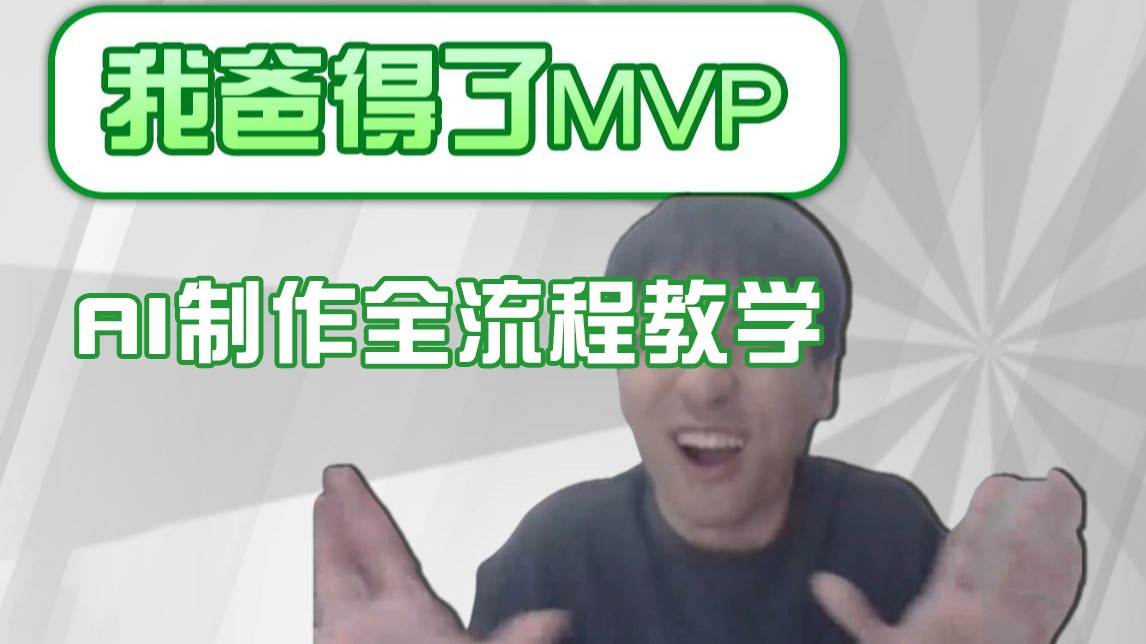 条条爆款的IP人物吐槽评分怎么制作？，AI画面替换，声色克隆，全流程教学-知创网