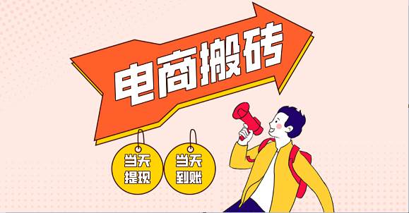 电商搬砖项目，单机日收益300+，非常暴力，小白上手就会-知创网