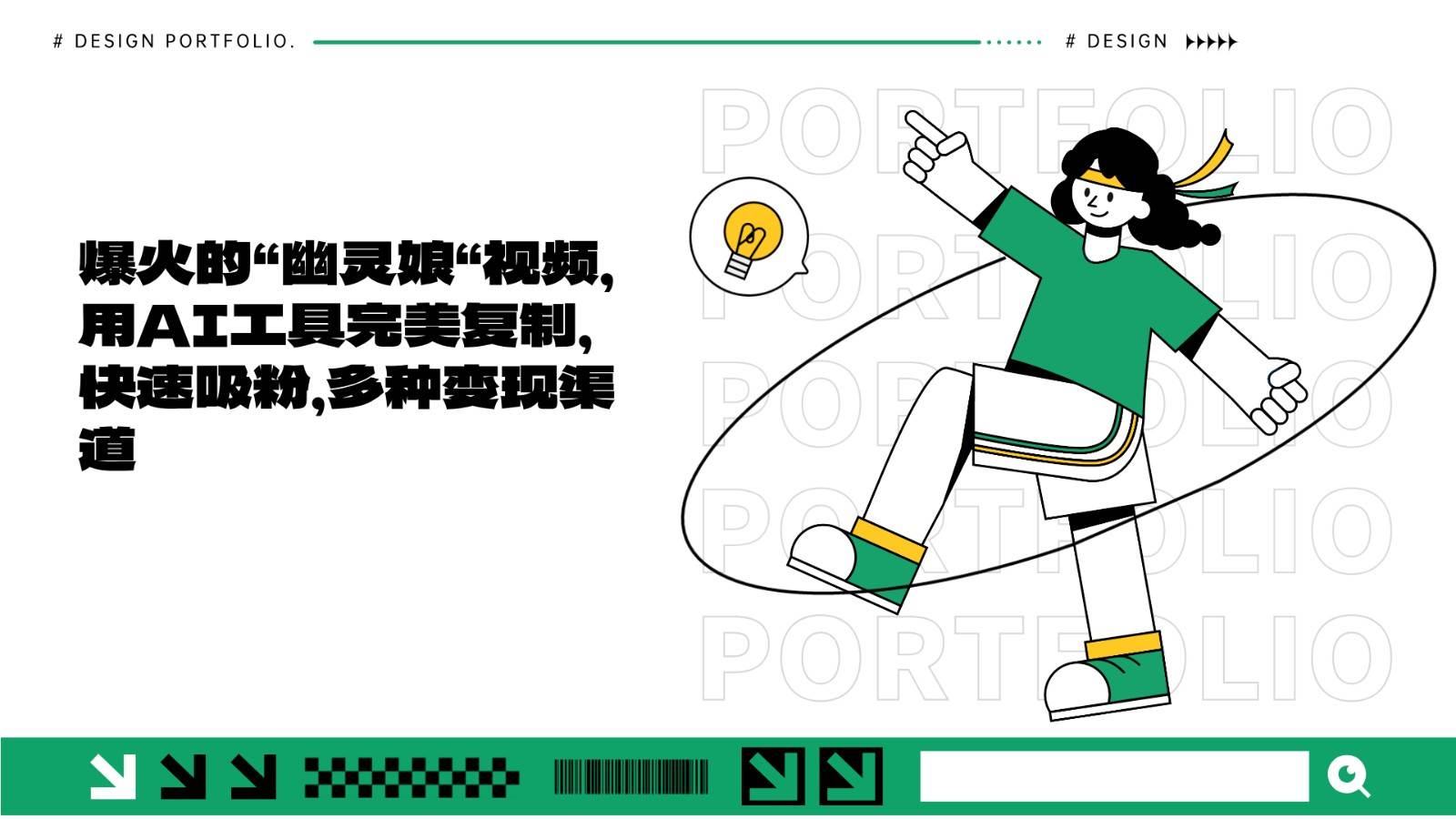 爆火的“幽灵娘“视频,用AI工具完美复制,快速吸粉,多种变现渠道-知创网