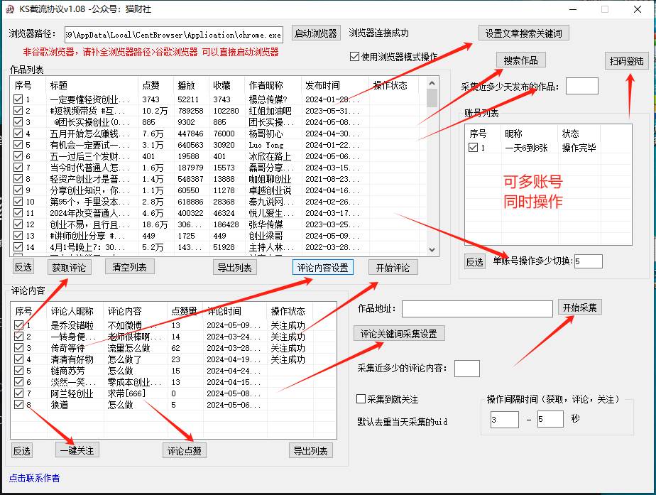 图片[2]-快手截流协议最新1.08版本，日引流200＋精准粉-知创网