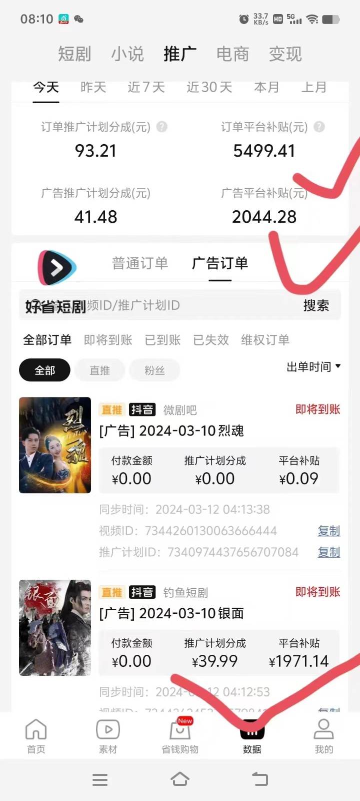 图片[4]-2024抖音短剧全新黑科技矩阵式玩法，保姆级实战教学，项目零门槛可分裂全自动养号-知创网
