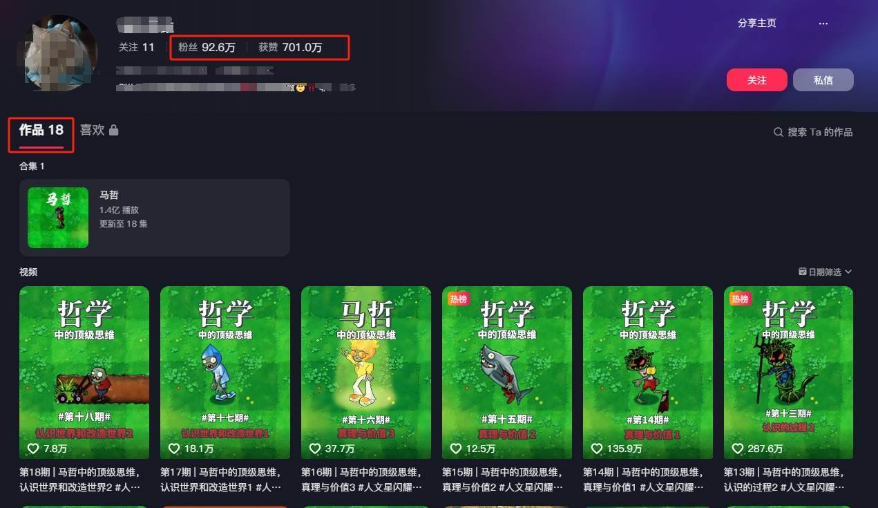 图片[2]-短视频混剪哲学号，小众赛道大爆款18个作品，涨粉92.6万！-知创网