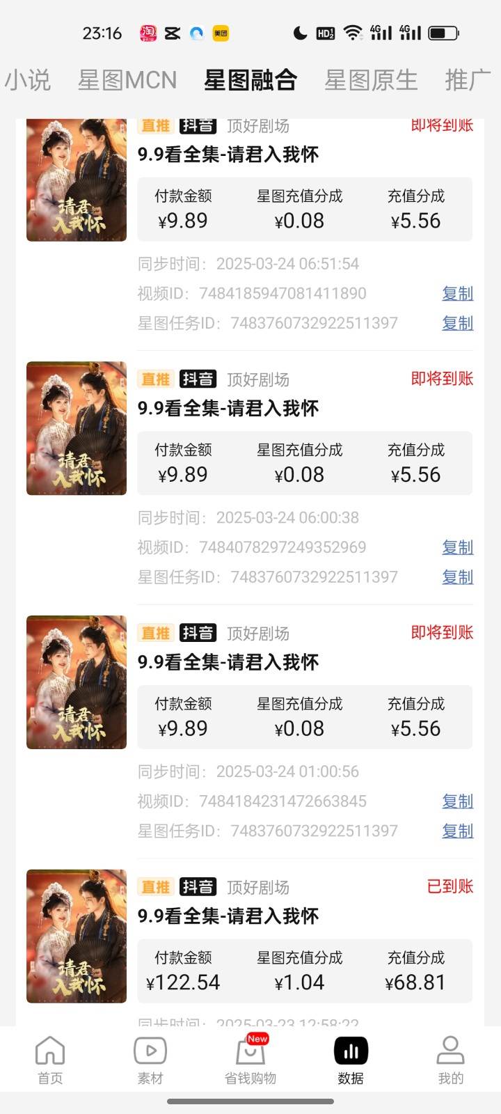 图片[3]-2025短剧最新升级玩法，小白也能快速上手，无脑搬运日入300+-知创网