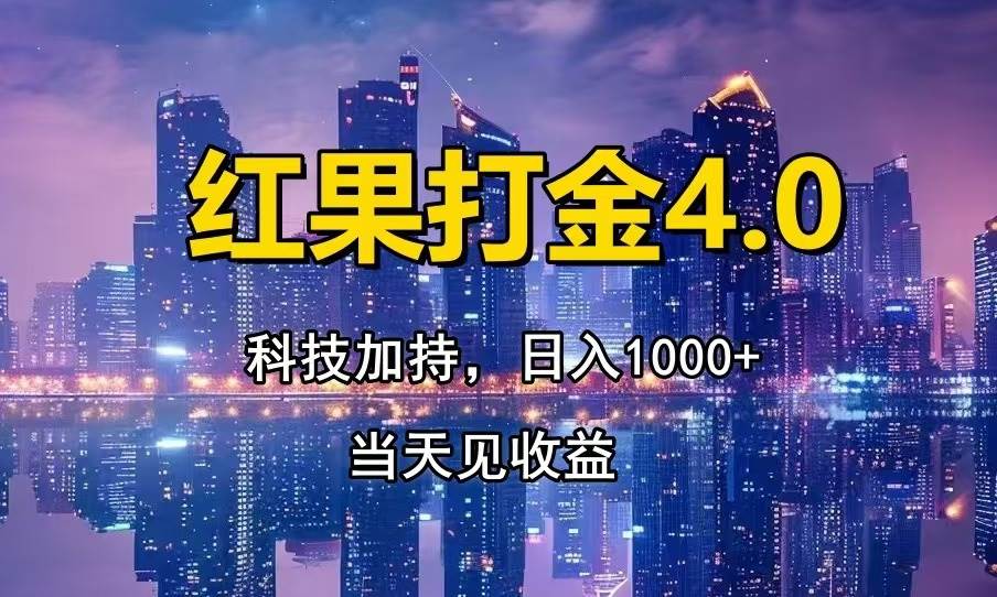 (14478期)只动手,不动脑,扫个黑科技,简单日入1000+,小白轻松上手-知创网
