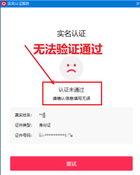 图片[2]-直播伴侣过人L无法通过，电脑直播伴侣人L方案，自测-知创网