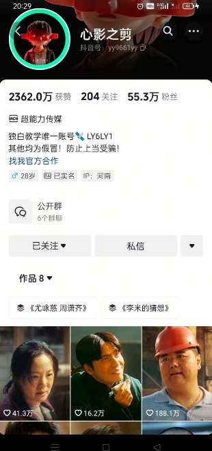 图片[2]-抖音影视大佬心影之剪全套教学，影视第一人称独白课程，26条作品涨粉24W-知创网