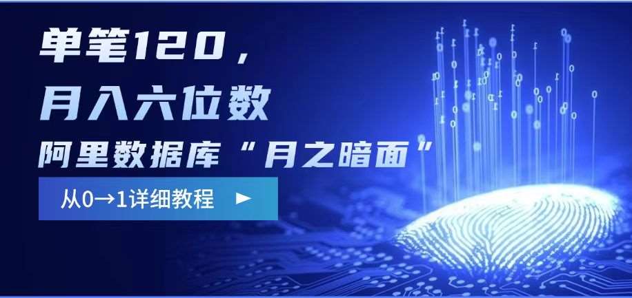 阿里数据库“月之暗面“影评撰写，边追剧边赚钱，单笔120,，月入过W-知创网