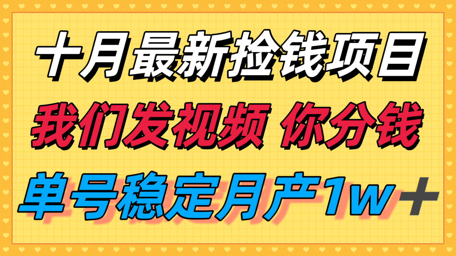 十月最强无门槛捡钱项目,支付宝分成代运营,我们干活,你分钱!单号月产1w+-知创网