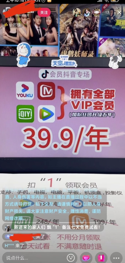 图片[2]-2023抖音直播卖影视会员最新玩法-知创网