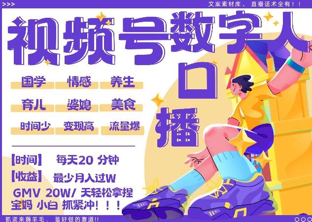 蝴蝶号数字人暴力起号，AI改写文案，再也不用费劲录口播， 每天20分钟，流量火爆日入破W轻松拿捏-知创网