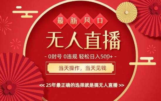0违规，不封号，最新AI玩法，当天秒见收益，可矩阵，最稳定的项目，没有之一【揭秘】-知创网