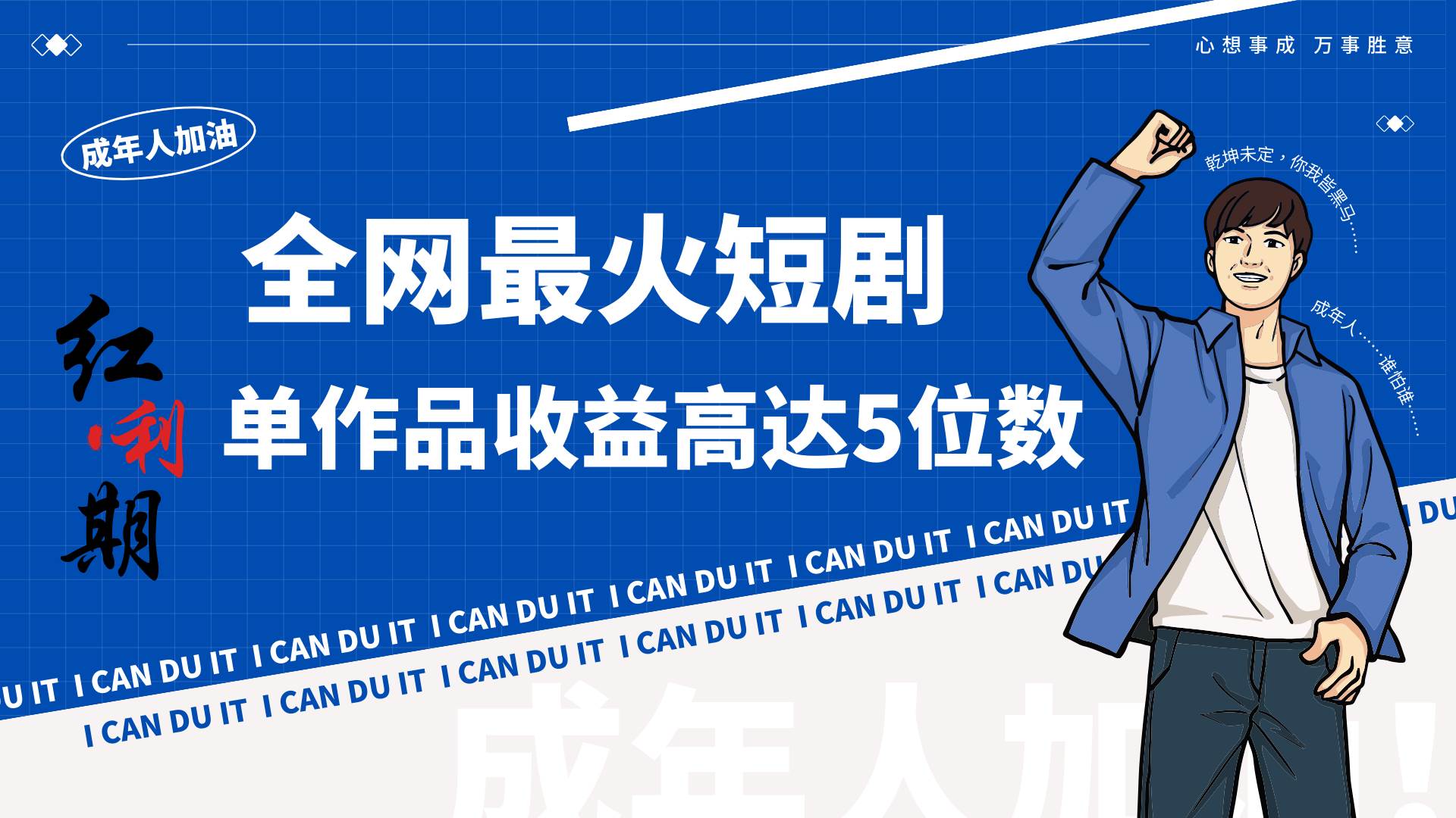 一刀不剪！2024最火短剧创业小白宝妈的福音副业月入万＋不是事-知创网