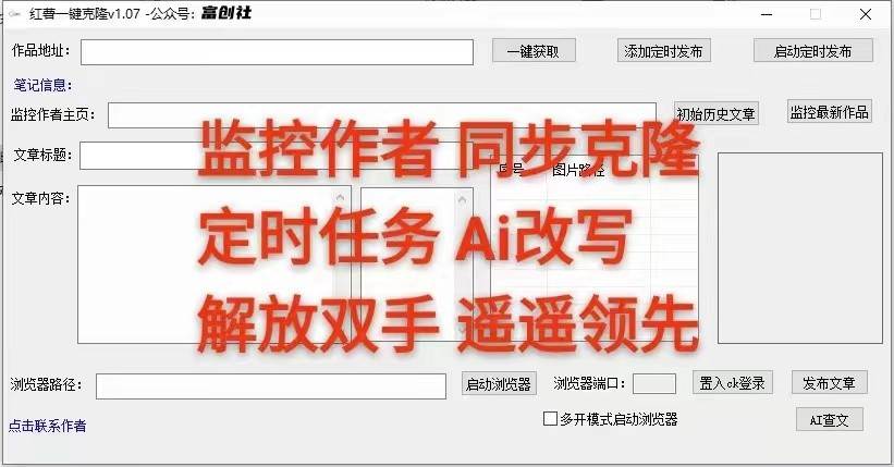 图片[3]-知乎暴力无限关注，小红书克隆Ai改写一发就上热门，附常用工具箱大大提升工作效率-知创网