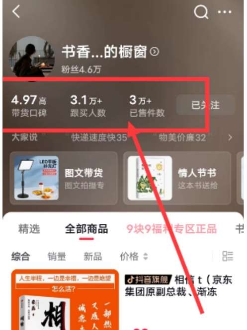 图片[3]-外面收费699元陪跑项目，抖音实拍图文书单，图文带货全攻略-知创网