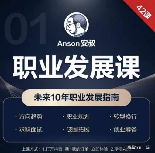 职业发展课，未来10年职业发展指南-知创网