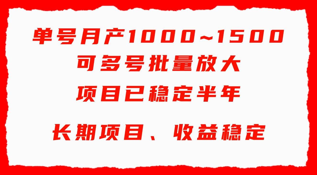 （9444期）单号月收益1000~1500，可批量放大，手机电脑都可操作，简单易懂轻松上手-知创网