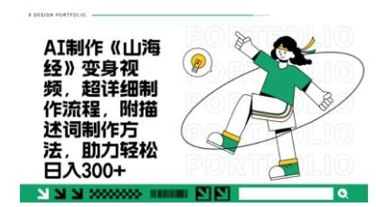 一个月十几W点赞妖怪变身视频,十分钟教会你(超详细制作流程) 分段-知创网