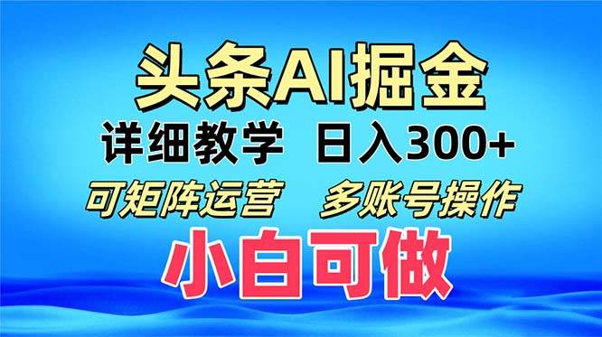 （13117期）头条爆文 复制粘贴即可单日300+ 可矩阵运营，多账号操作。小白可分分钟…-知创网