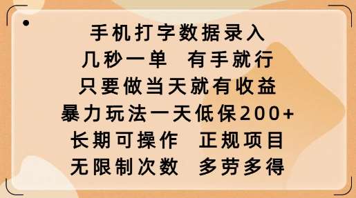 手机打字数据录入，几秒一单，有手就行，只要做当天就有收益，暴力玩法一天低保2张-知创网