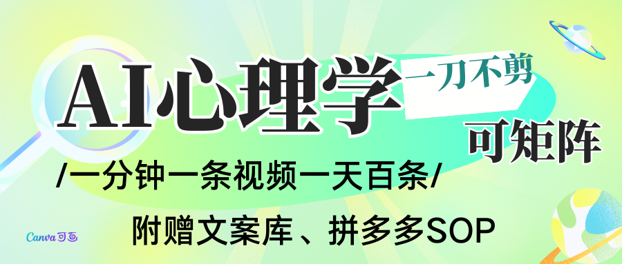 AI一键生成心理学简笔画视频,一刀不剪无需剪辑,30S一条!一天上百条,可批量可矩...-知创网