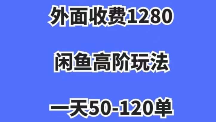 蓝海项目,闲鱼虚拟项目,纯搬运一个月挣了3W,单号月入5000起步【揭秘】-知创网