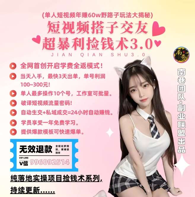 单人短视频年赚60w野路子玩法大揭秘,短视频搭子交友超暴利捡钱术3.0-知创网