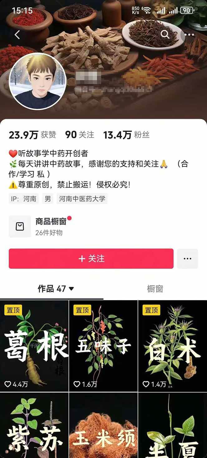 图片[3]-中药文化赛道：溯源故事开发，AI工具实战，平台运营，全方位解锁中医流量变现新路径-知创网