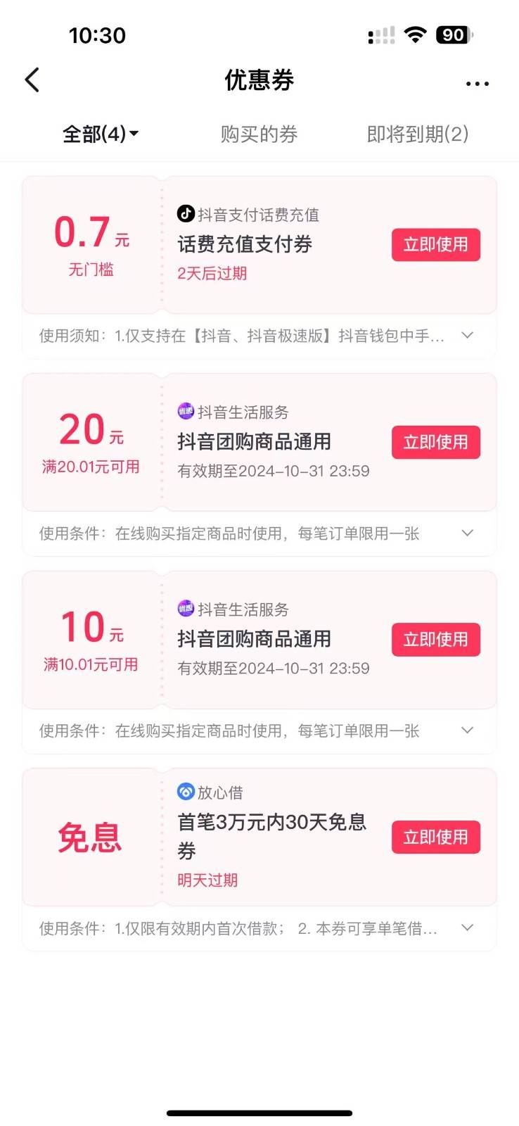 图片[2]-抖音团购评价得优惠券揭秘 单号优惠30-50 详细教程-知创网