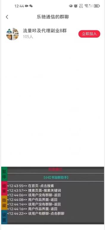 图片[2]-【引流必备】外面收费688的小红书自动进群脚本，精准引流必备【永久脚本+详细教程】-知创网