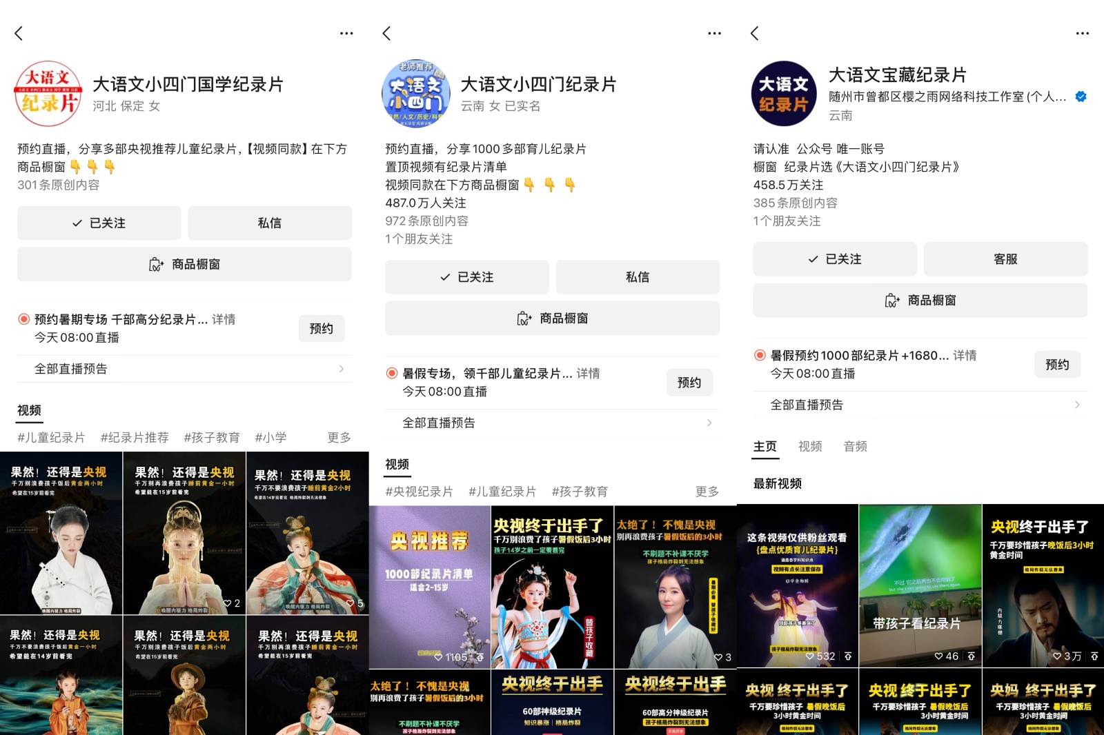 图片[2]-2024蓝海项目视频号儿童纪录片科普，单月收益5位数以上，新手小白可操作-知创网