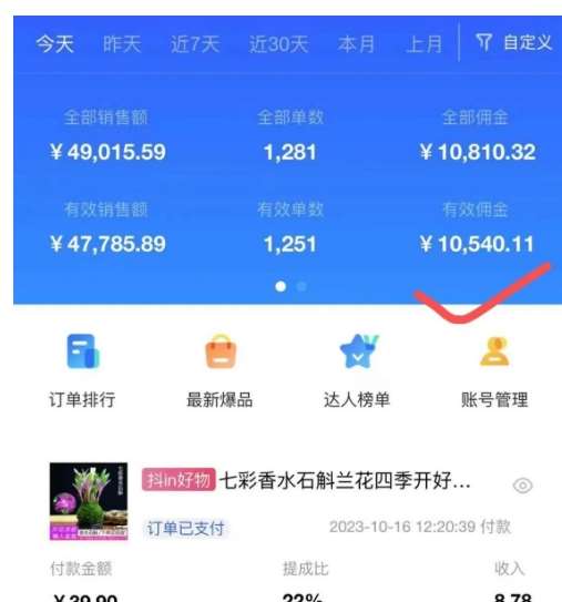 图片[5]-AI图文带货手把手带教课程，每天碎片时间操作，很多月入几万到几十万以上-知创网