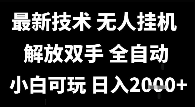最新技术抖音无人直播掘金,全自动运行,解放双手,小白可玩,日入1k+【揭秘】-知创网