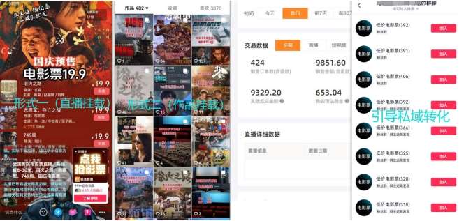 图片[2]-电影票小程序挂载_蹭新电影热度+后续流量延伸【揭秘】-知创网