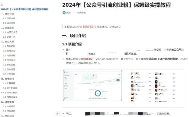 图片[5]-公众号引流创业粉，学会这个方法，你也能月入30000+ (陪跑项目)-知创网