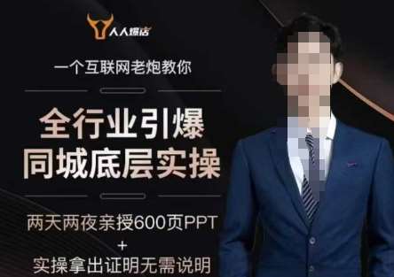 2025全行业引爆同城底层实操，2025年搞流量就找船长，6年实体经验，引爆同城!-知创网