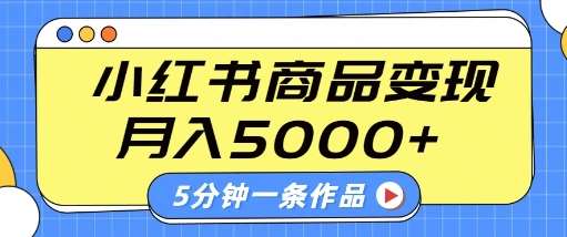 小红书字幕作品玩法,商单变现月入5k+,5分钟一条作品-知创网